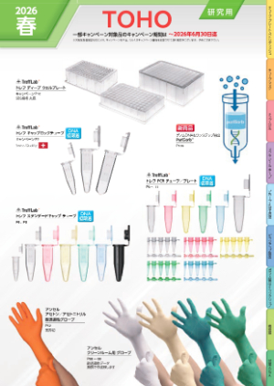 【トーホー】TOHO 2026 春